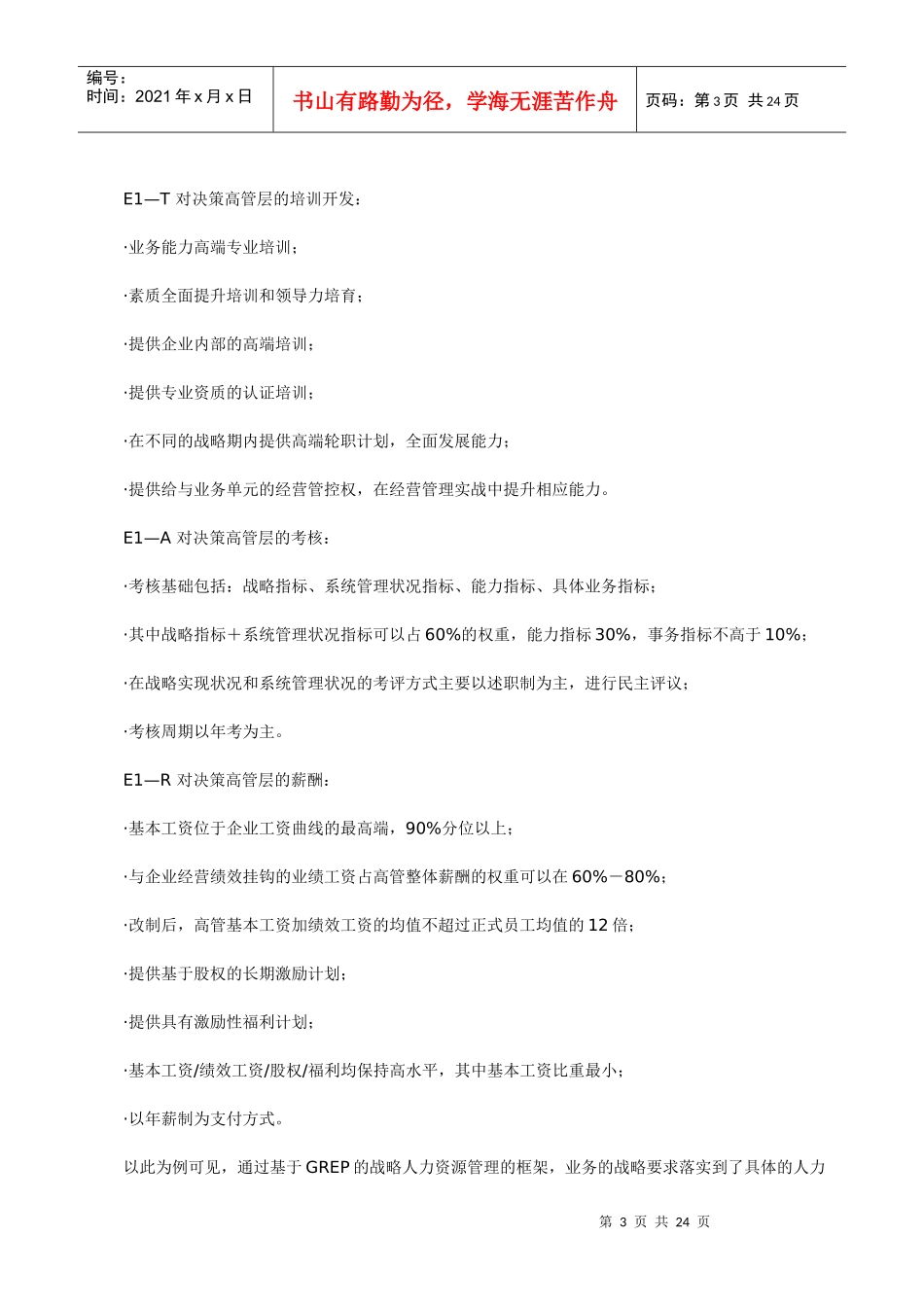 人力资源-2022mba《人力资源战略规划》案例集XXXX最新版_第3页