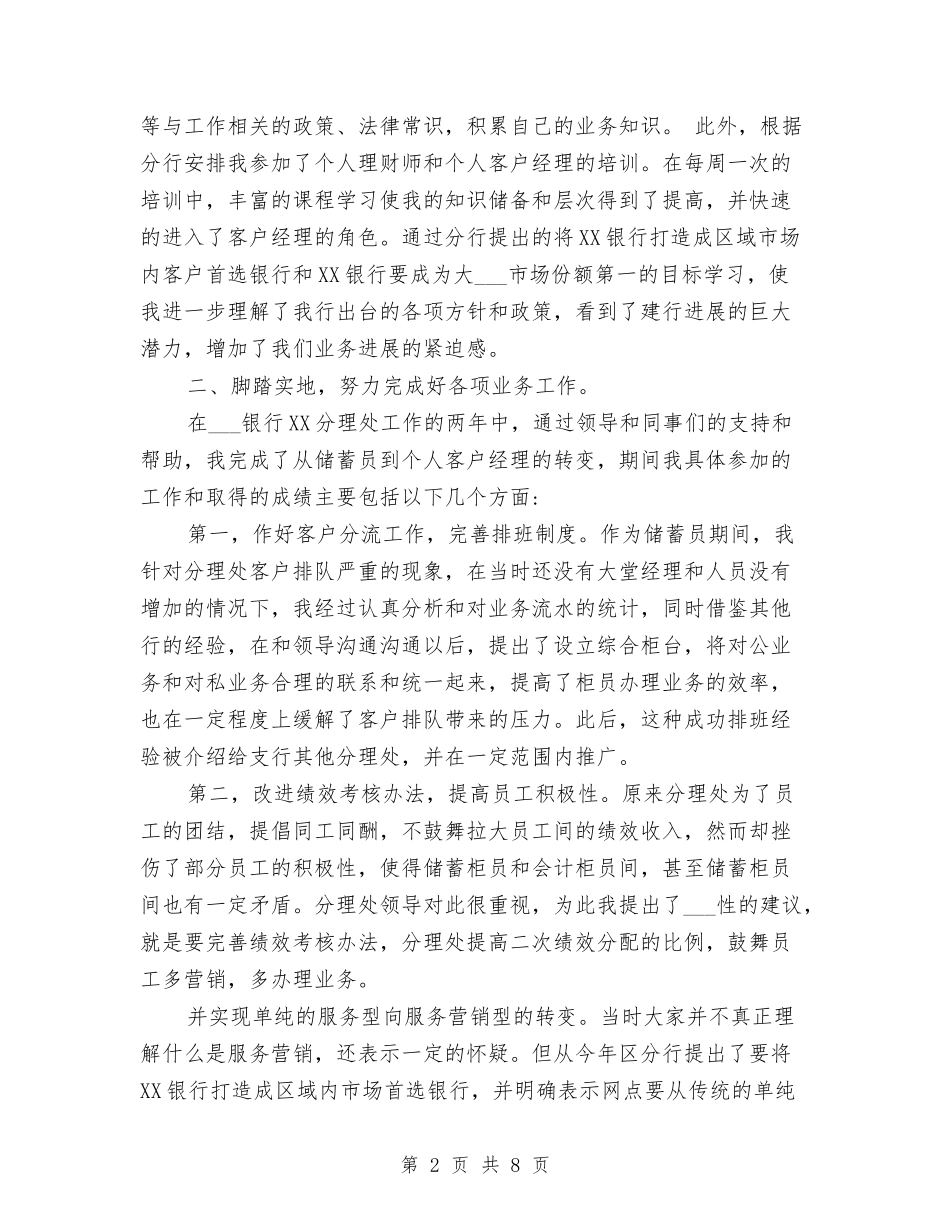 2024年银行分理处经理工作总结与2024年银行前台接待年度总结汇编_第2页