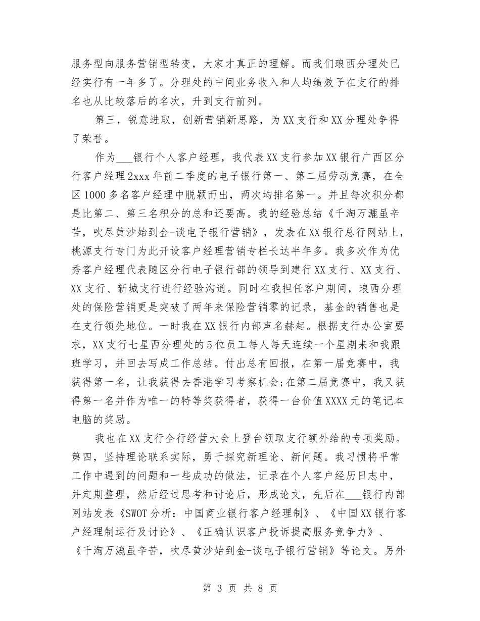 2024年银行分理处经理工作总结与2024年银行前台接待年度总结汇编_第3页