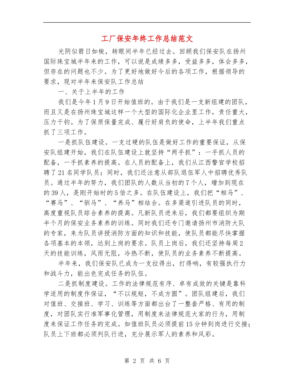 工厂保安年终工作总结范文_第2页
