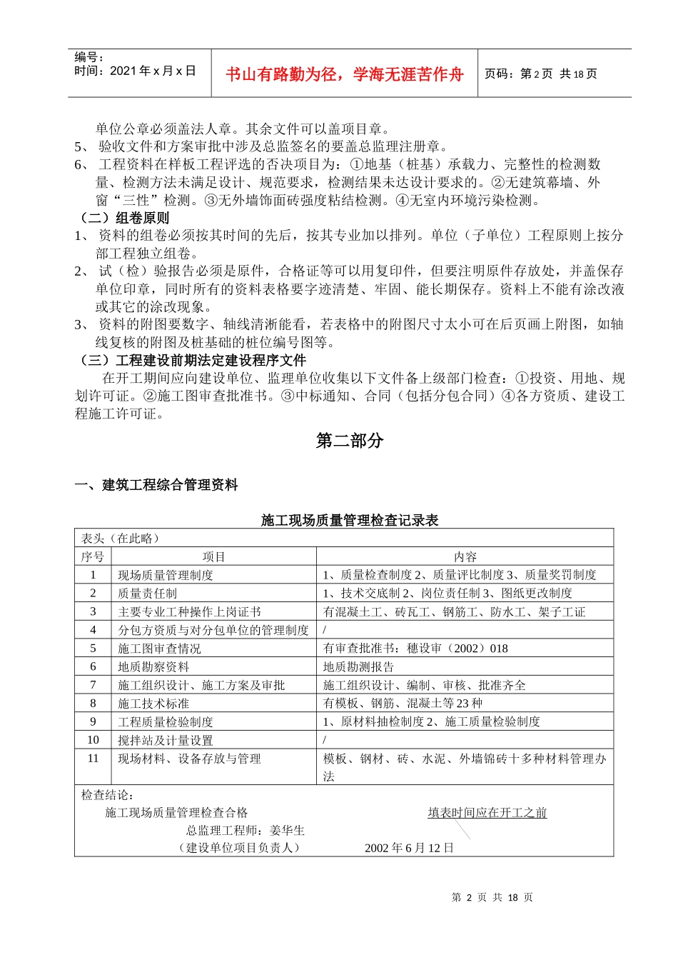 人力资源-20221资料工作手册_第2页
