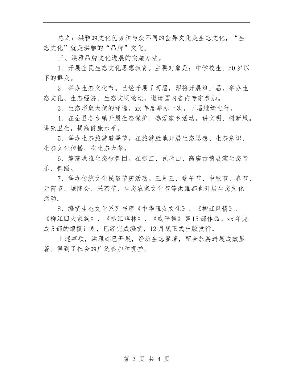 洪雅县“生态文化”品牌实施方案_第3页