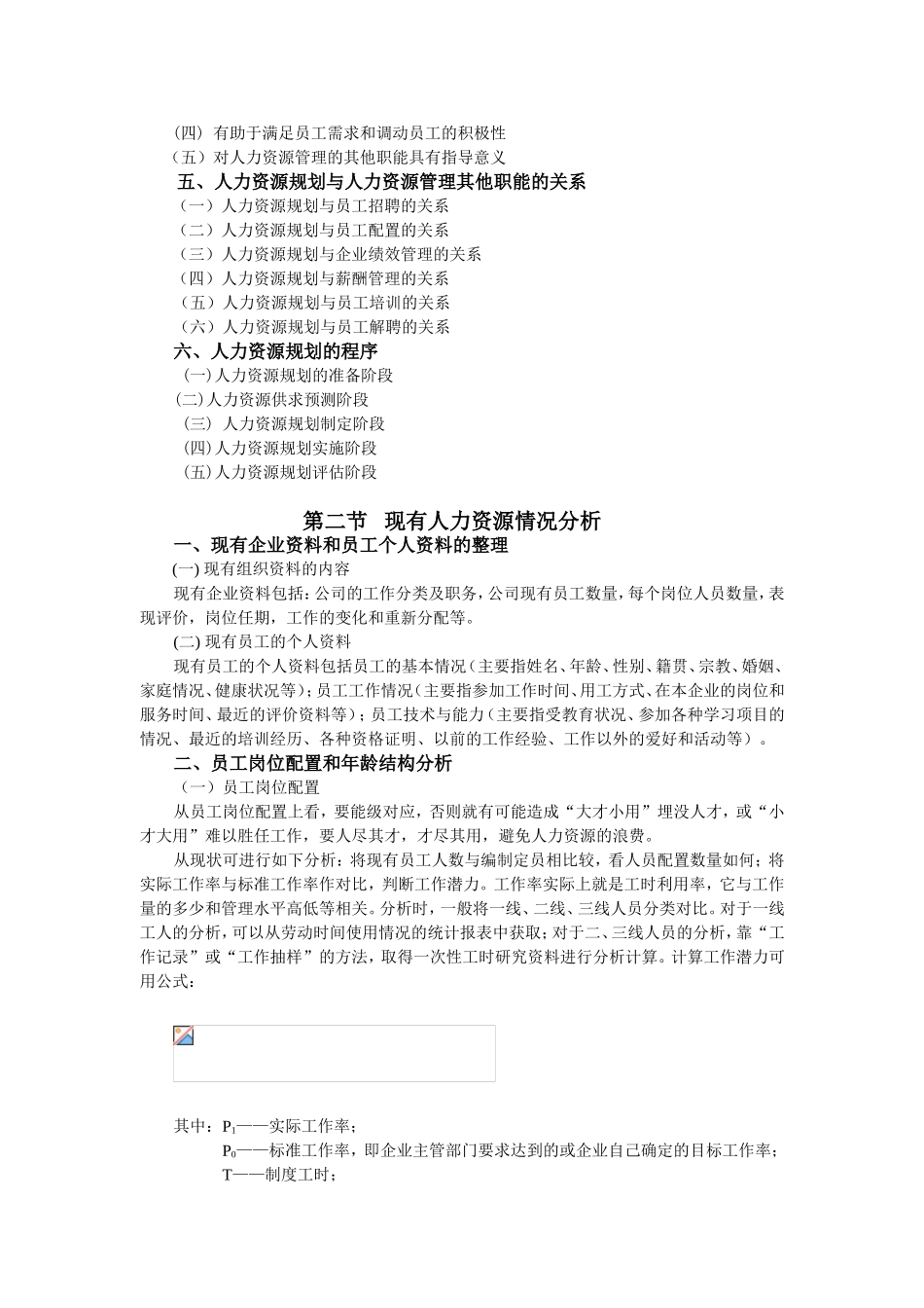人力资源规划的制定与评价_第2页