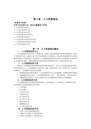 人力资源规划的制定与评价