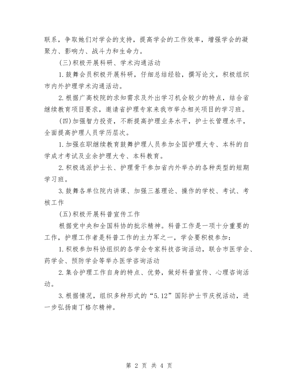 2024年护理工作计划结尾1与2024年护理工作计划结尾范本汇编_第2页