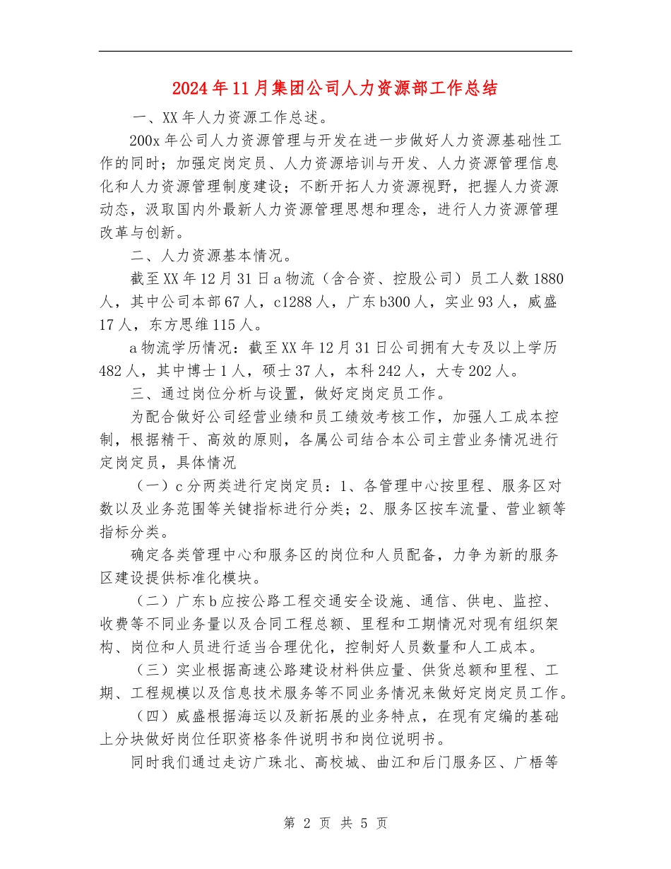 2024年11月集团公司人力资源部工作总结_第2页
