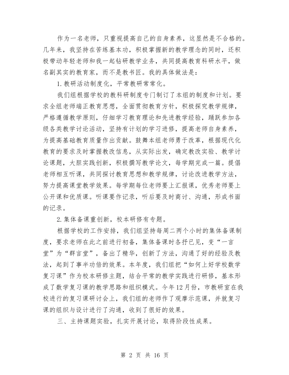 2024个人科研工作总结4篇与2024个人税务工作总结汇编_第2页