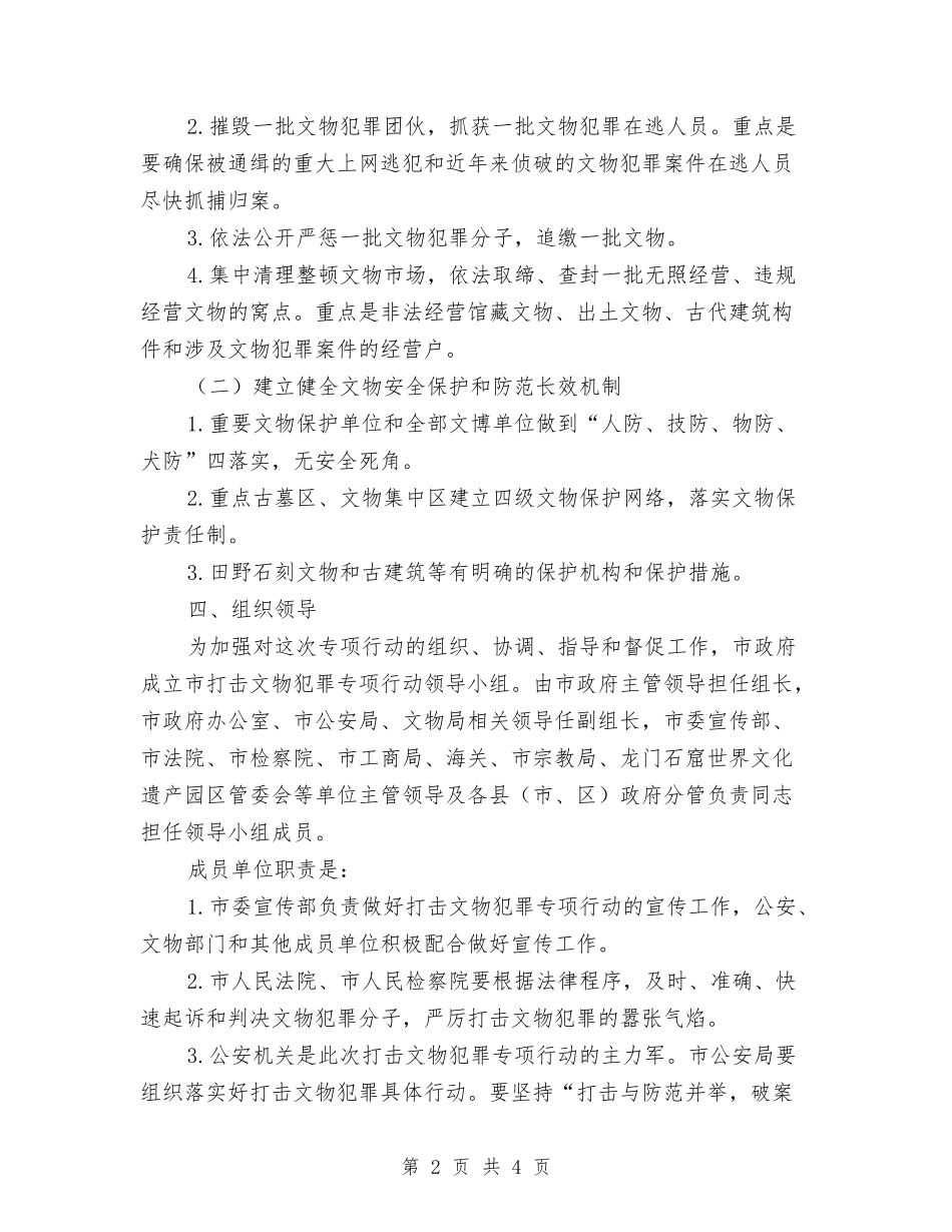 地方处置文物违规行动方案_第2页