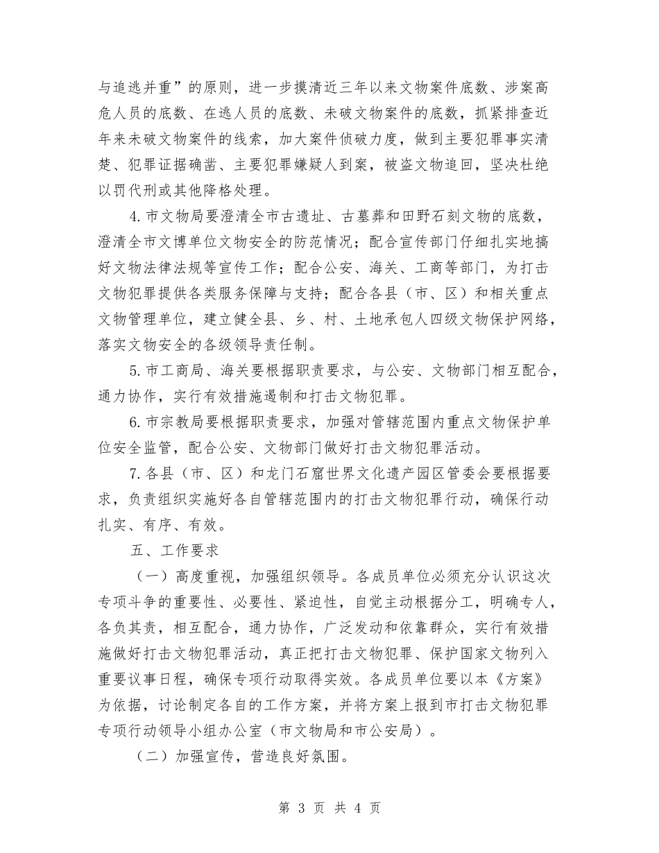 地方处置文物违规行动方案_第3页