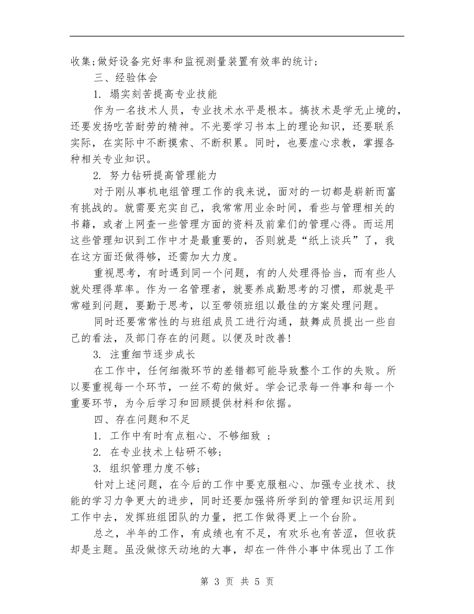 2024年度电工技师个人总结范文_第3页