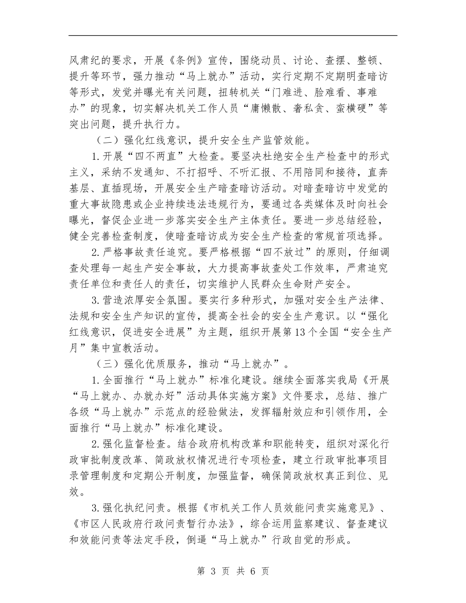 安监局机关效能建设工作计划_第3页