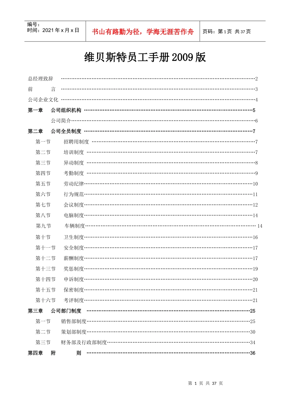 员工手册最终版_第1页