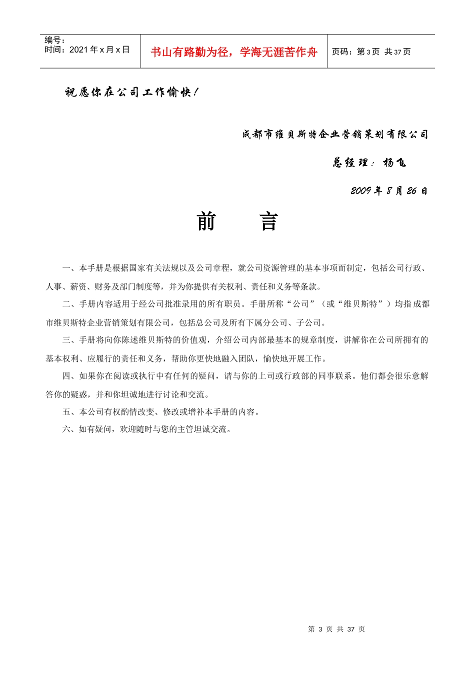 员工手册最终版_第3页