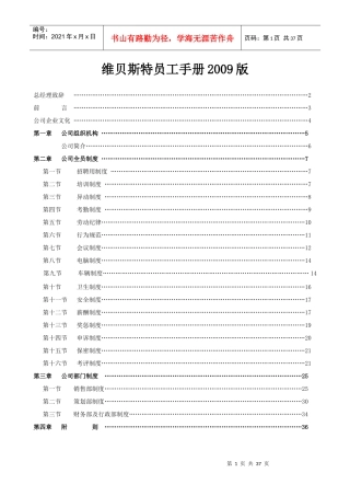 员工手册最终版