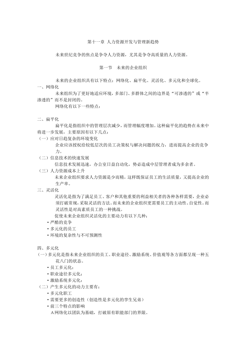 人力资源开发与管理新趋势_第1页