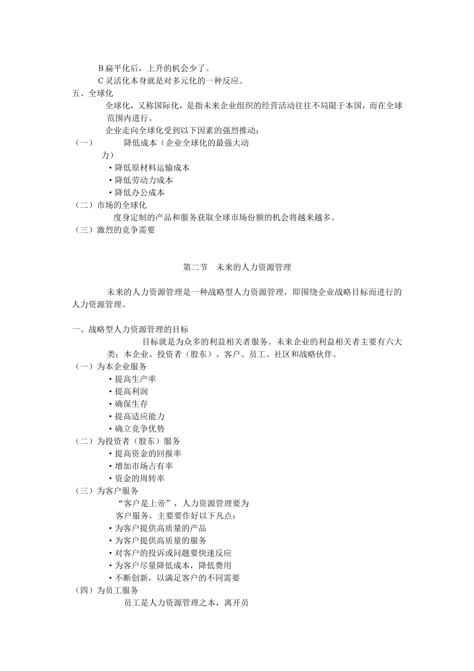 人力资源开发与管理新趋势_第2页