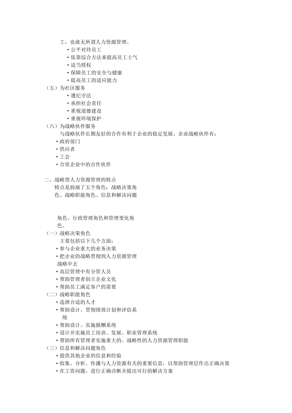 人力资源开发与管理新趋势_第3页