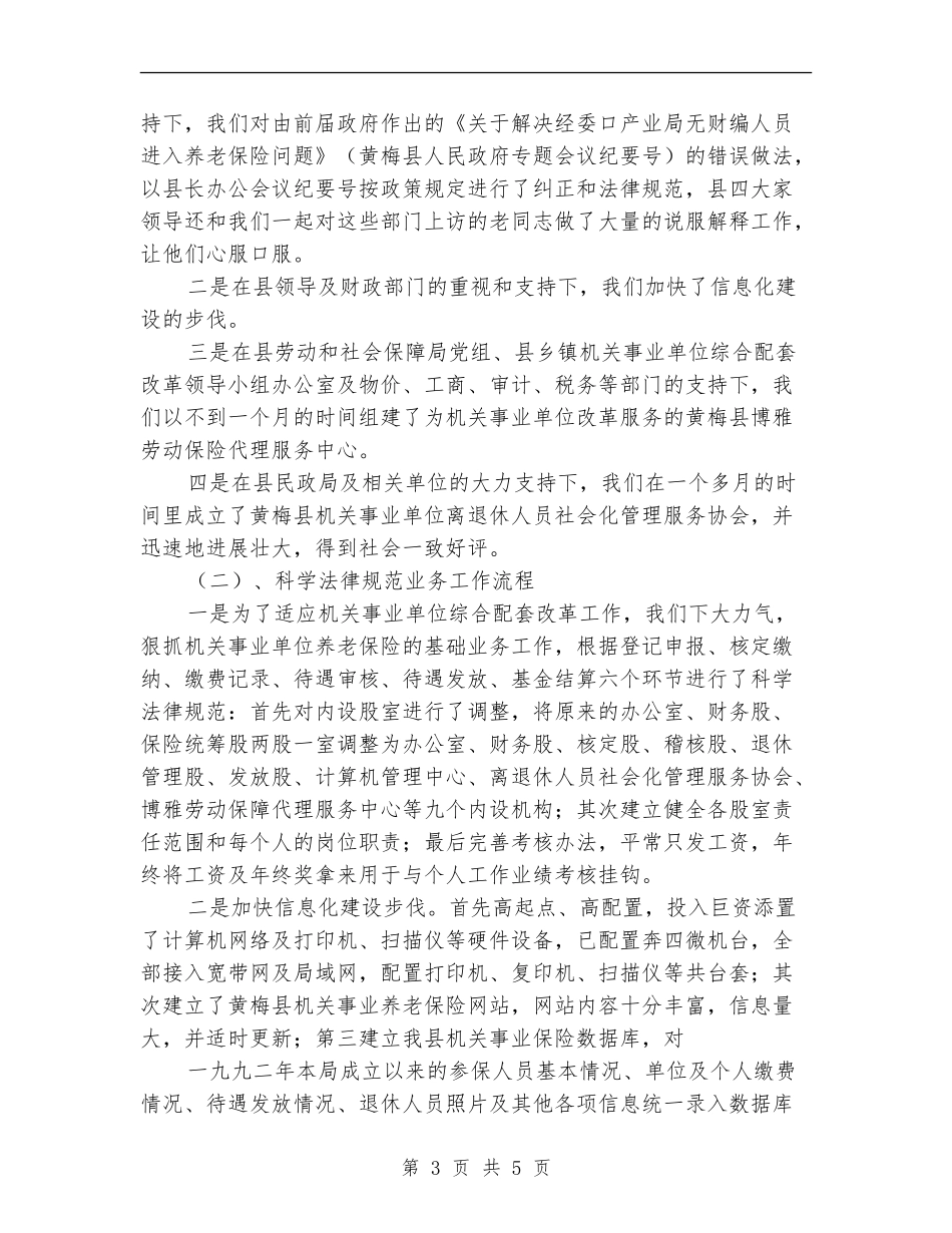 县机关事业单位保险福利局去年度工作总结【新版】_第3页