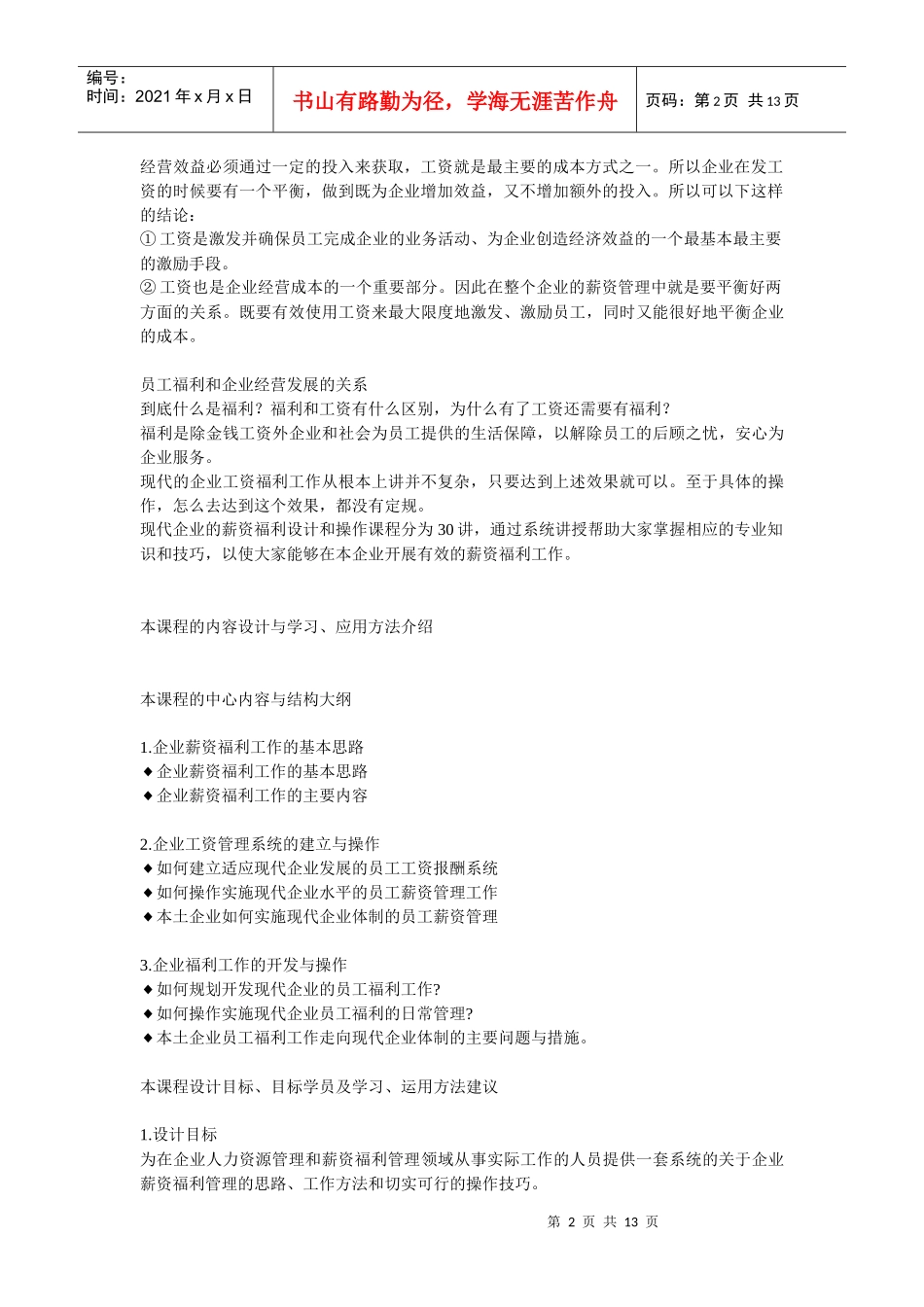 企业薪资福利的基本思路_第2页