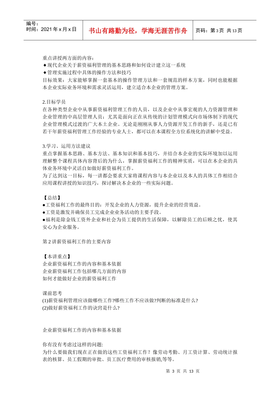 企业薪资福利的基本思路_第3页