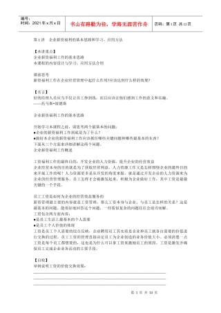 企业薪资福利的基本思路