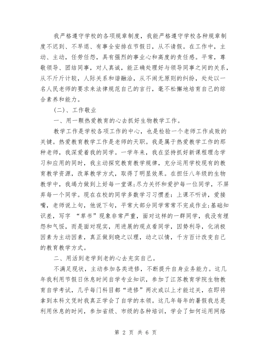 2024年10月网络管理员工作总结范文与2024年10月网络管理员试用期转正工作总结范文汇编_第2页