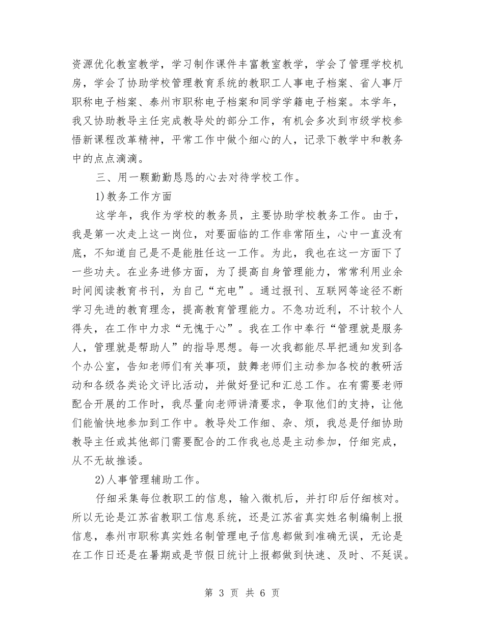 2024年10月网络管理员工作总结范文与2024年10月网络管理员试用期转正工作总结范文汇编_第3页