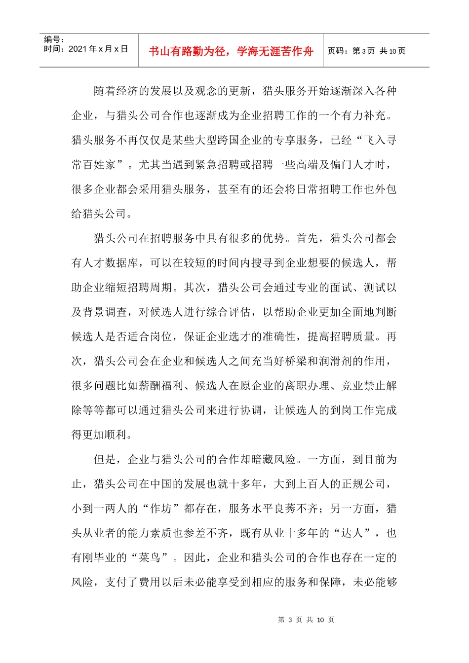 人力资源-2022HR与猎头合作全攻略_第3页