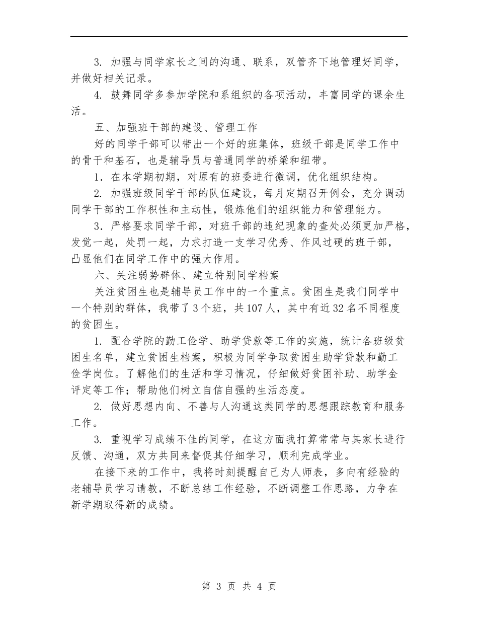 大二辅导员工作计划_第3页