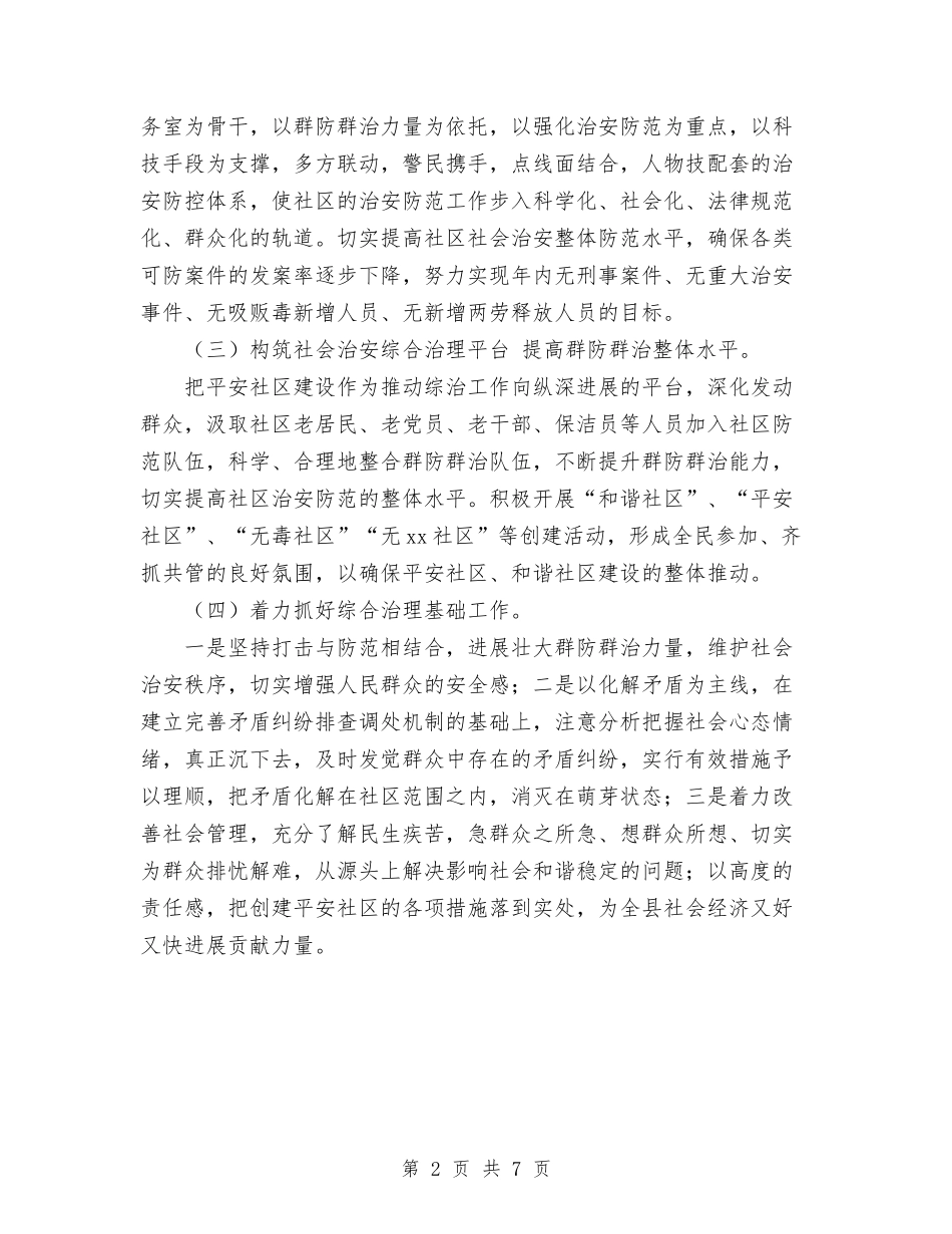2024年11月社区综合治理工作总结与2024年11月社区老年协会工作总结报告汇编_第2页