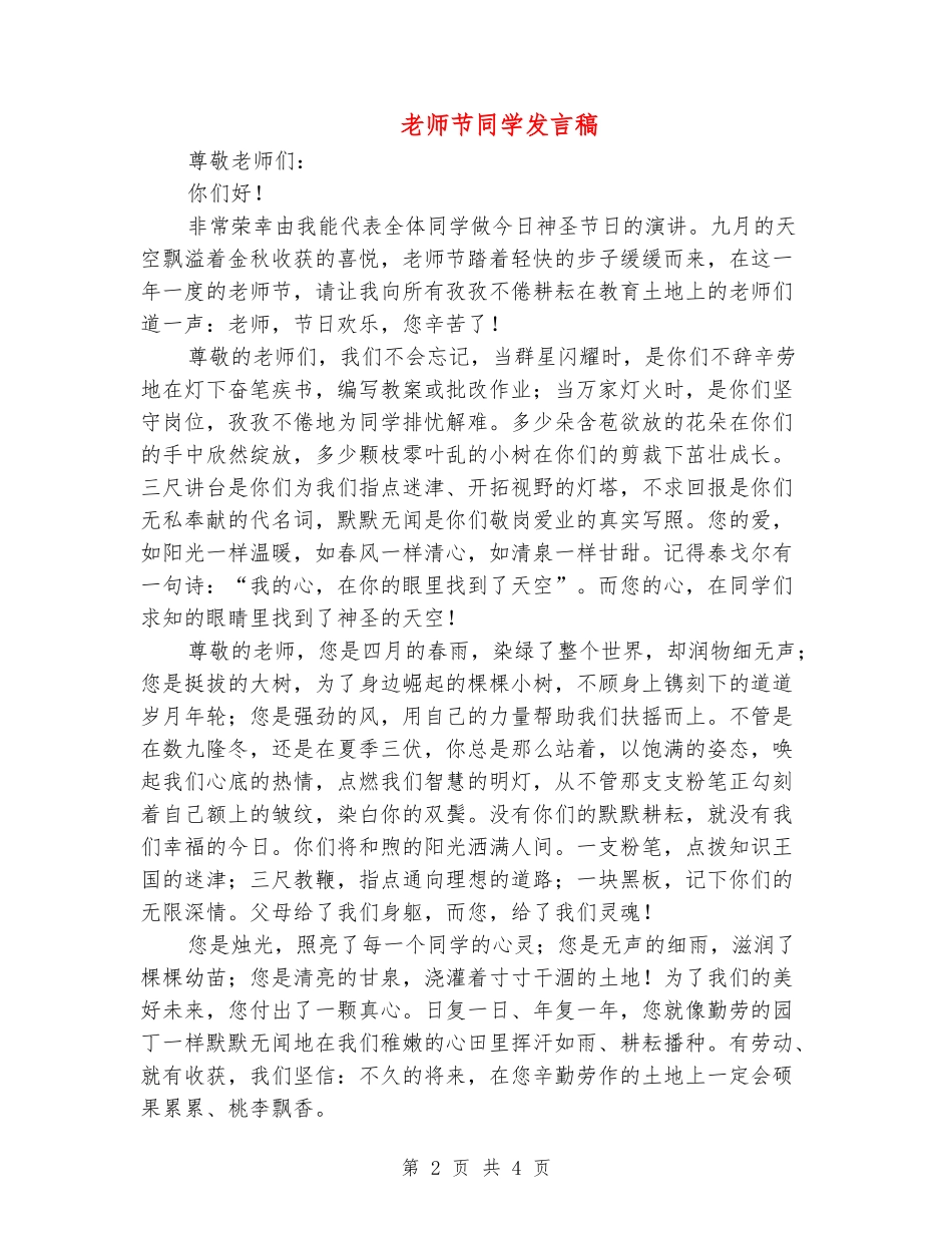 教师节学生发言稿_第2页