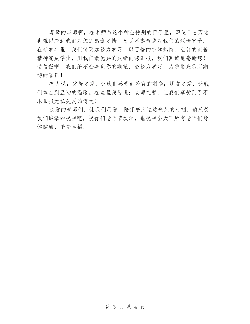教师节学生发言稿_第3页