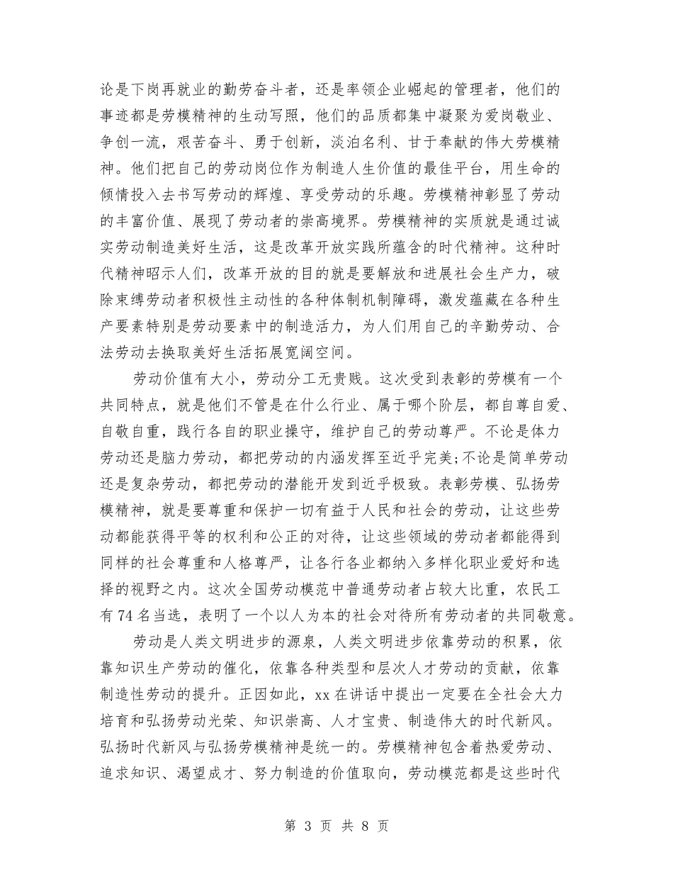 15年度劳动节演讲稿范本：大力弘扬劳模精神与15年度最新劳动节演讲稿范文模板汇编_第3页