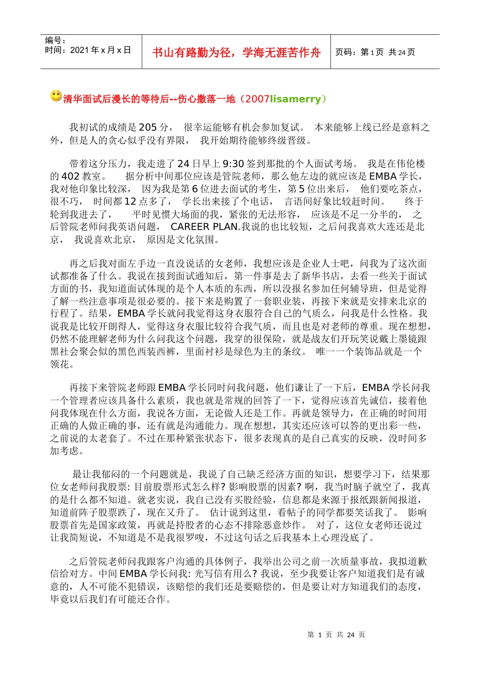 崔学恒面试85问2_第1页