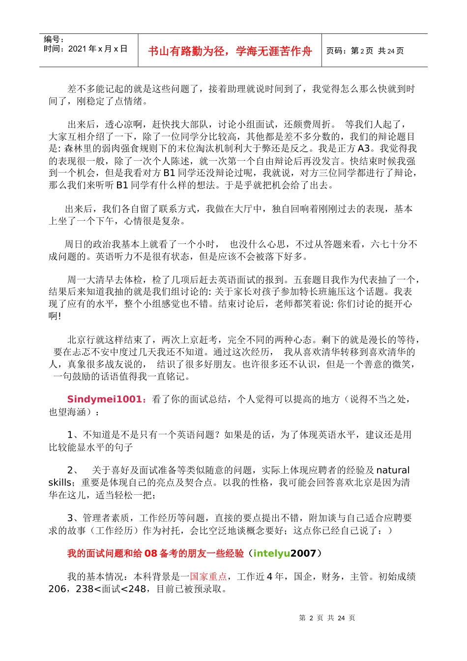 崔学恒面试85问2_第2页