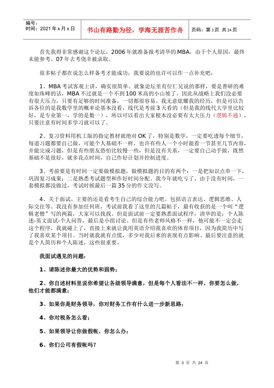 崔学恒面试85问2_第3页