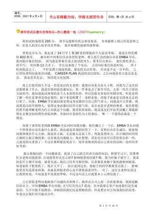 崔学恒面试85问2