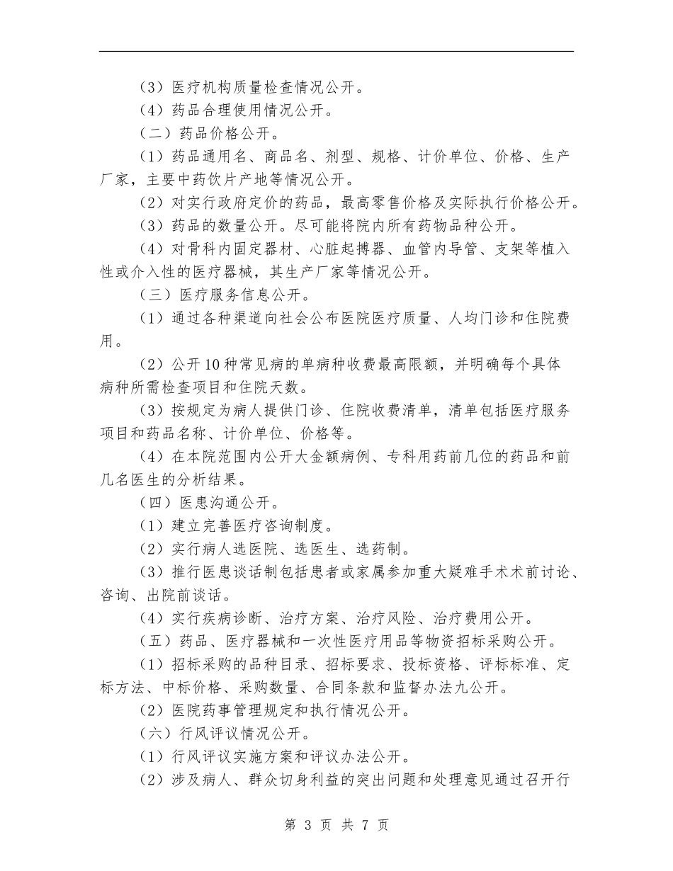 2024年医院院务工作计划_第3页