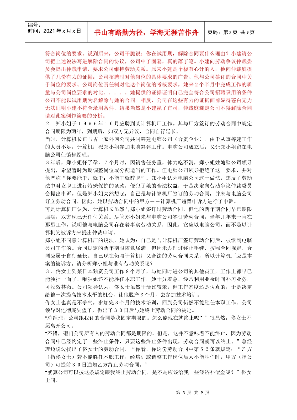 劳动关系案例分析(HR)_第3页