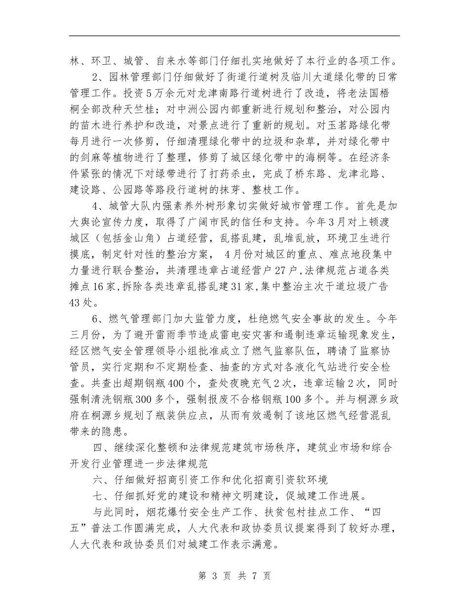 区建设局2024年上半年工作总结及下半年工作计划_第3页