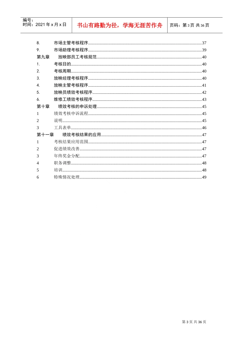 万达电影院线股份有限公司影城绩效考核手册1(DOC49页)_第3页