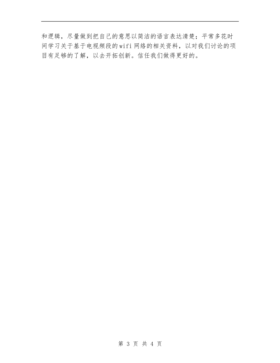 2024上半年通讯工程个人总结_第3页