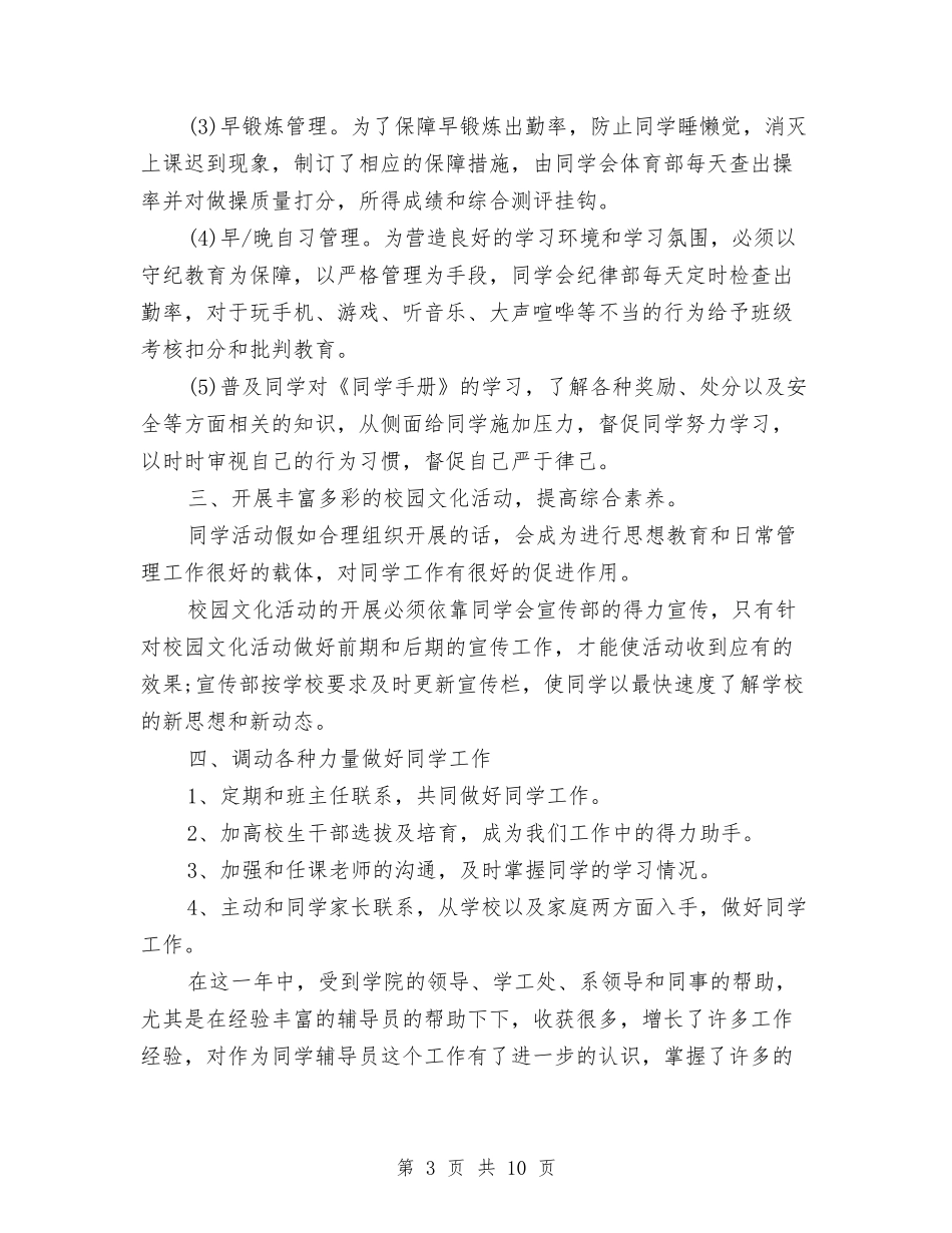 2024年辅导员年终工作总结与2024年辅导员年终总结报告汇编_第3页