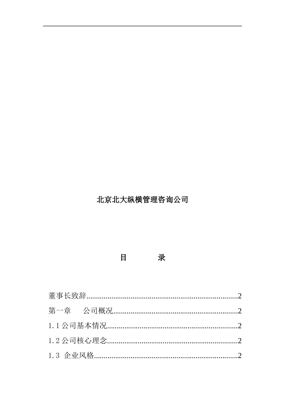 宁波永大投资集团员工手册_第2页