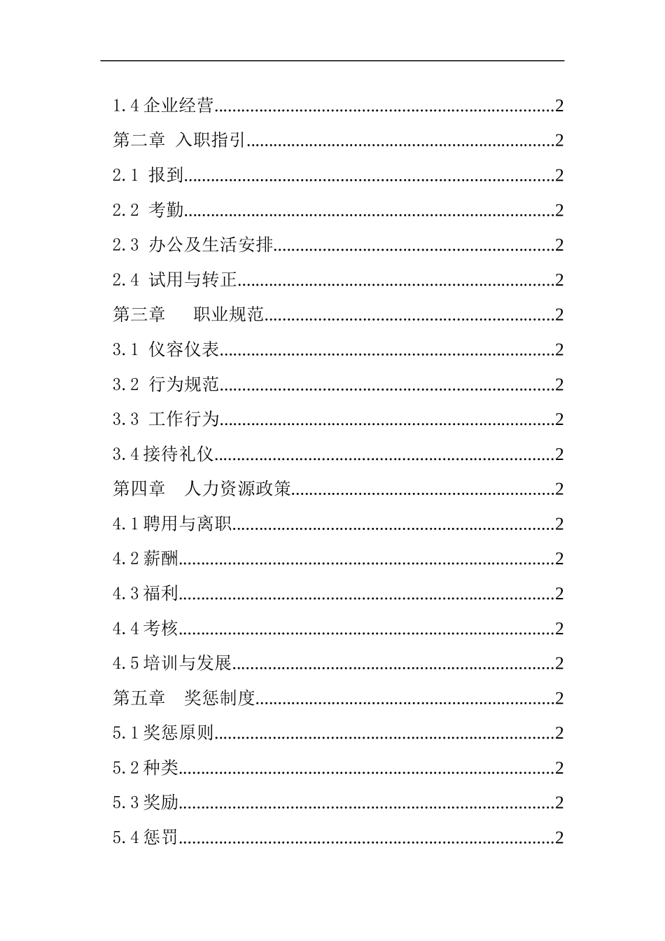 宁波永大投资集团员工手册_第3页