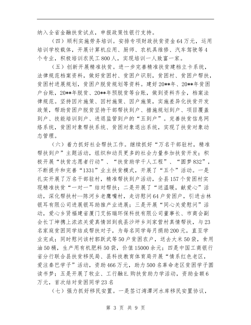 扶贫局党组书记述责述廉报告_第3页