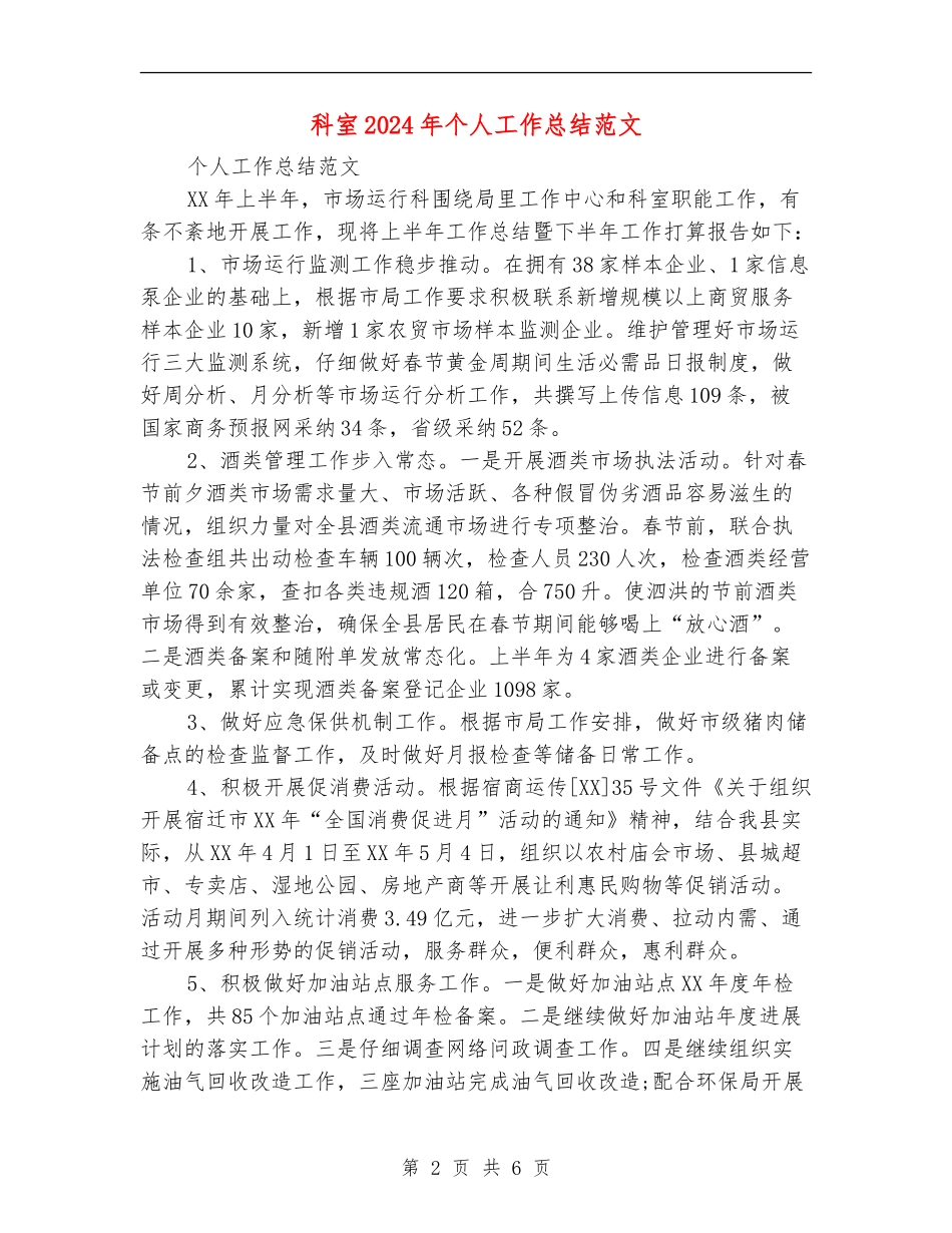 科室2024年个人工作总结范文_第2页
