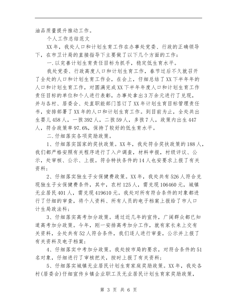 科室2024年个人工作总结范文_第3页