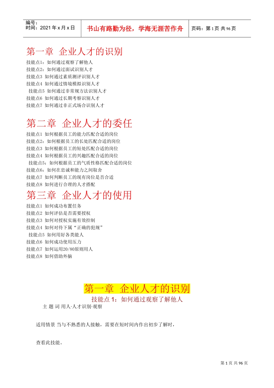 企业用人宝典—HR总监案头必备_第1页