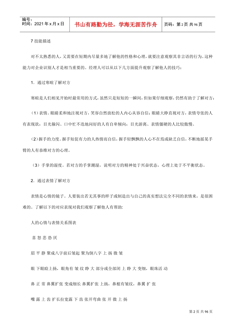 企业用人宝典—HR总监案头必备_第2页